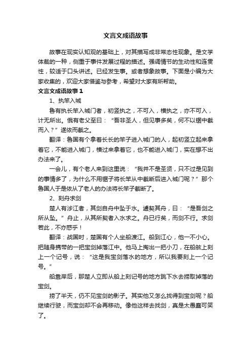 文言文成语故事