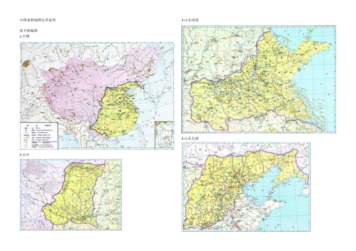 中国秦朝地图及其说明