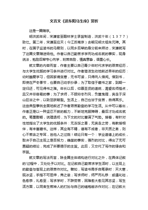 文言文《送东阳马生序》赏析