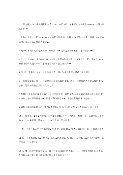 人教版五年级下学期习题------解决问题