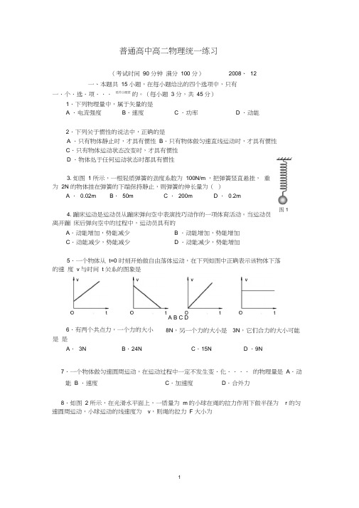 (完整word版)高二物理会考统一测试试题及答案