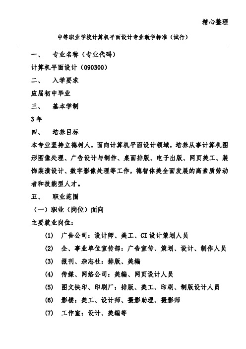 中等职业学校计算机平面设计专业教学标准 (1)