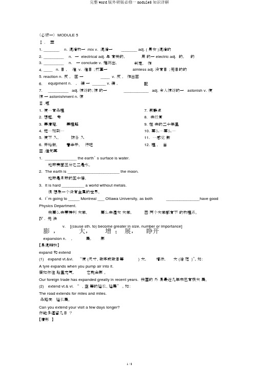 完整word版外研版必修一module5知识详解