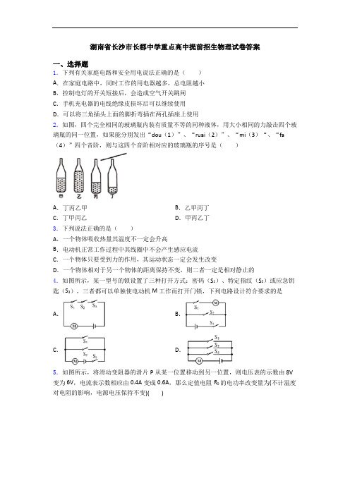 湖南省长沙市长郡中学重点高中提前招生物理试卷答案