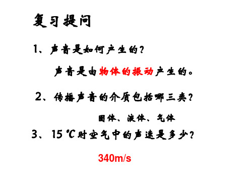 声音的特性(2)