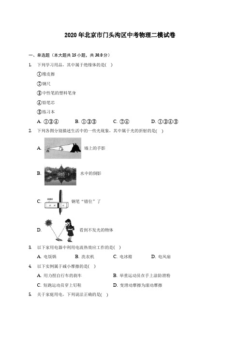 2020年北京市门头沟区中考物理二模试卷 (含答案解析)