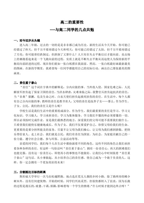 高二的重要性