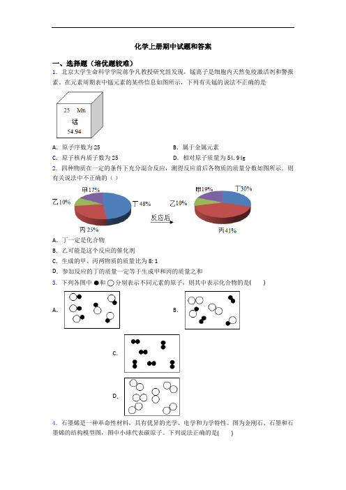 初三化学上册期中试题和答案