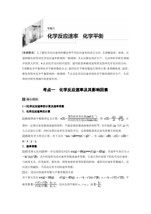 2020高考化学江苏专用提分大二轮复习(课件+讲义+训练)：专题六