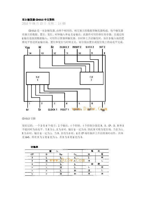 双D触发器CD4013中文资料