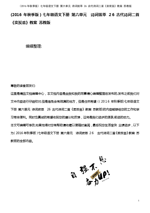 七年级语文下册 第六单元 诗词拔萃 26 古代诗词二首《卖炭翁》教案 苏教版(2021学年)