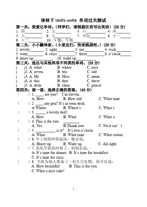 译林三下unit56单词过关测试