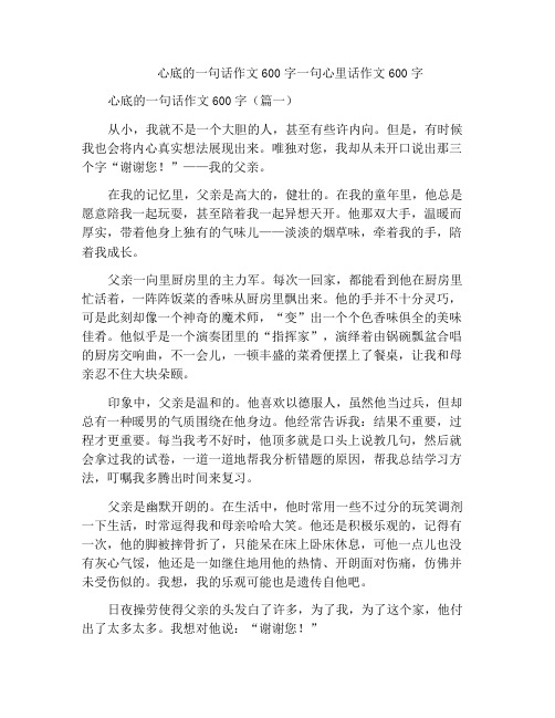 心底的一句话作文600字一句心里话作文600字