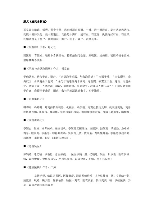 施氏食狮史_奇文