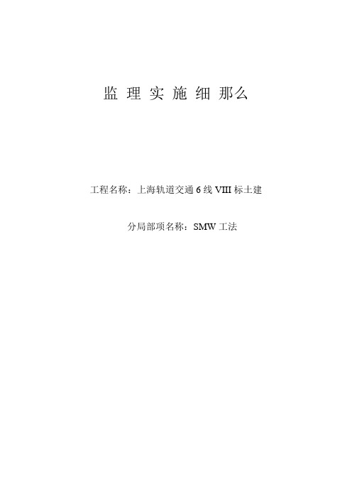 上海轨道交通土建工程监理实施细则