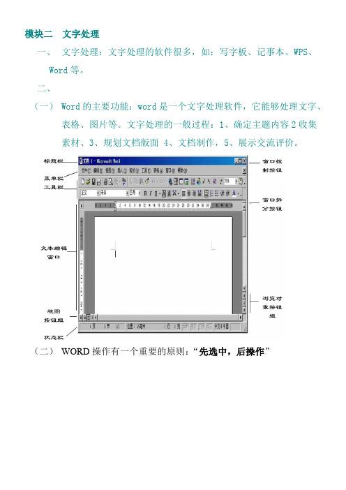 word文字处理基础部分考试知识点整理