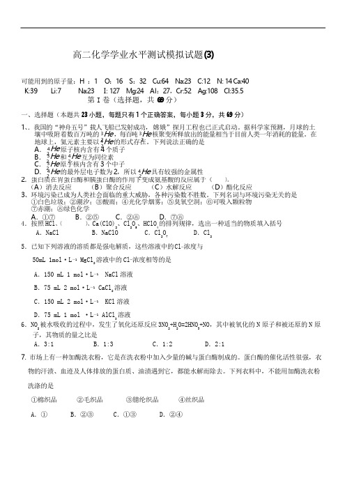 2019年最新高二 化学学业水平测试模拟试题 (2)