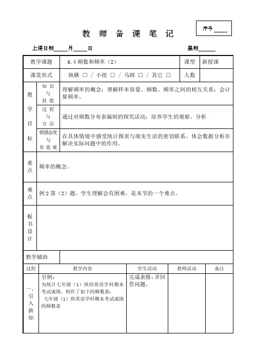 6.4 频数与频率(2)教案-2020-2021学年七年级下学期数学浙教版