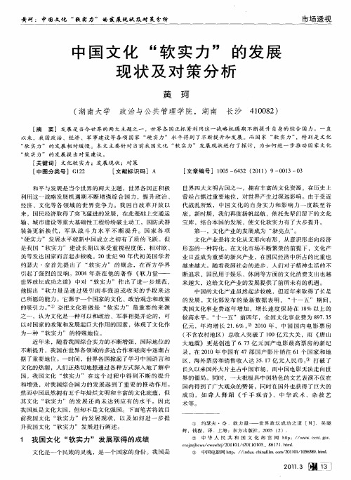 中国文化“软实力”的发展现状及对策分析