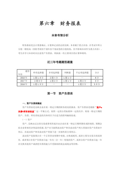 最新初级会计考试必过第39讲_资产负债表(1)