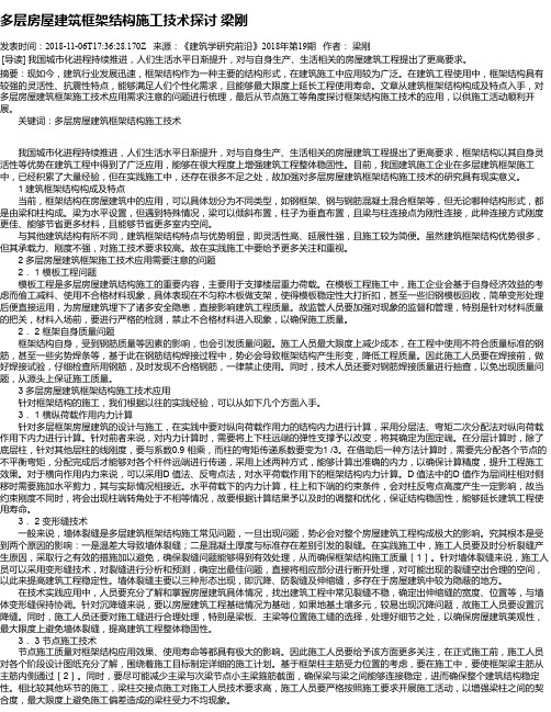 多层房屋建筑框架结构施工技术探讨 梁刚