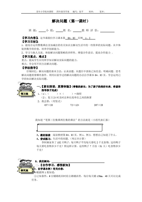 西师版数学小四《整百数乘整十数解决问题》导学案