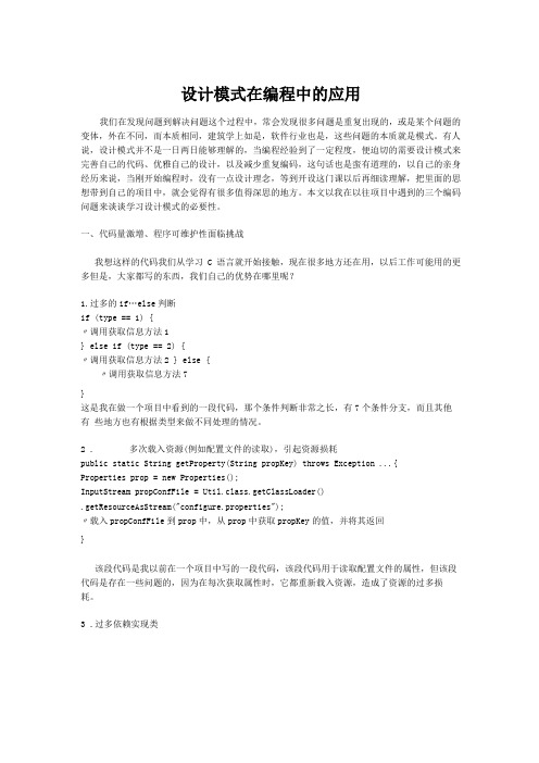 学习设计模式的一些感想