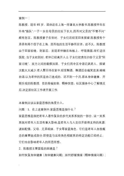 社工典型个案案例
