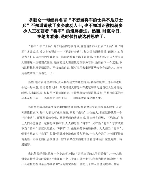 我不赞成不想当将军的士兵不是一个好士兵