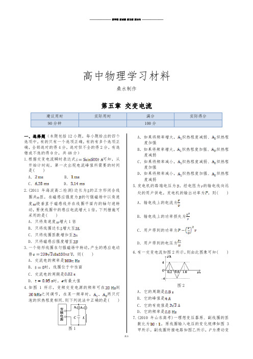 人教版高中物理选修3-2本章练测：第五章交变电流.docx