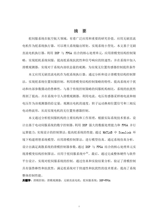 无刷直流电机的滑模控制器的设计与仿真