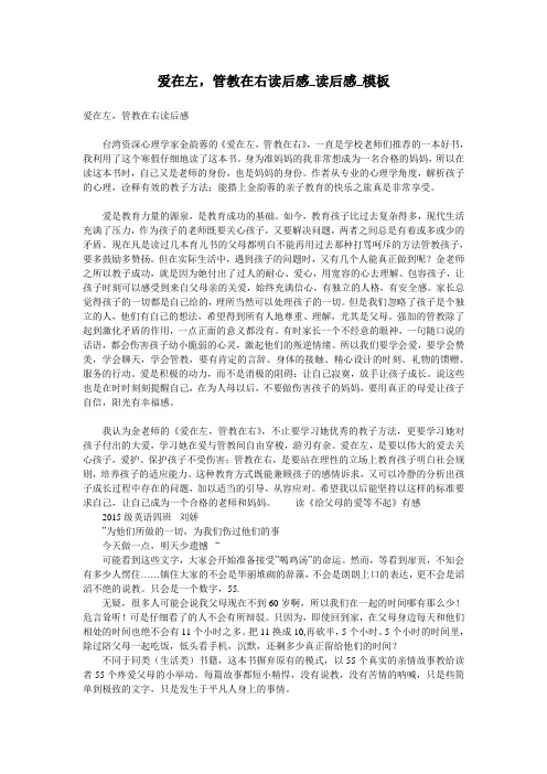 爱在左,管教在右读后感_读后感_模板
