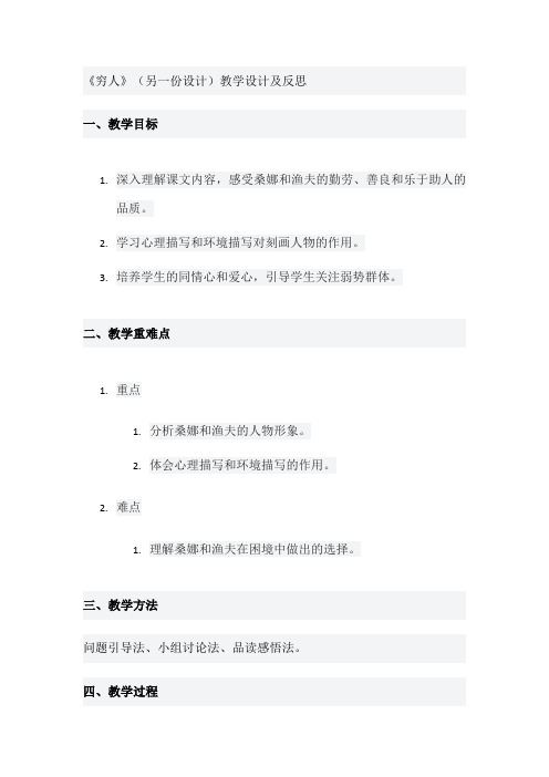 《穷人》(另一份设计)教学设计及反思