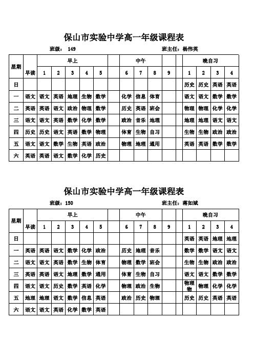 高一新课程表