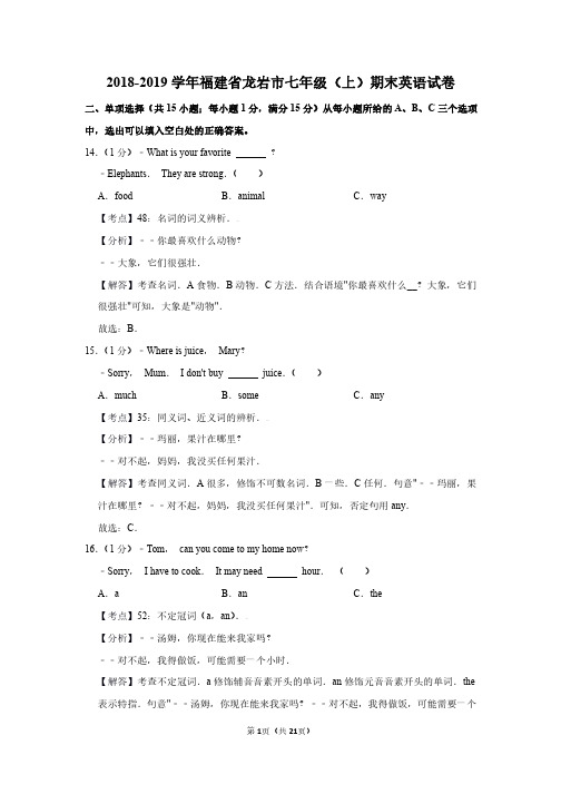 福建省龙岩市七年级英语2018-2019学年上学期期末试卷