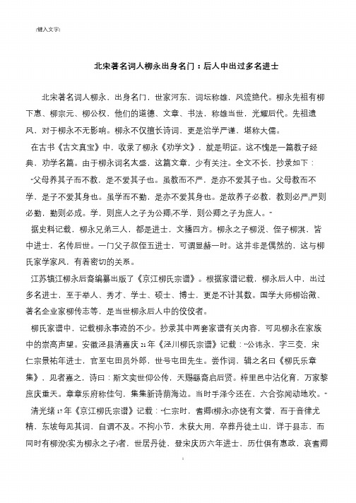 北宋著名词人柳永出身名门：后人中出过多名进士