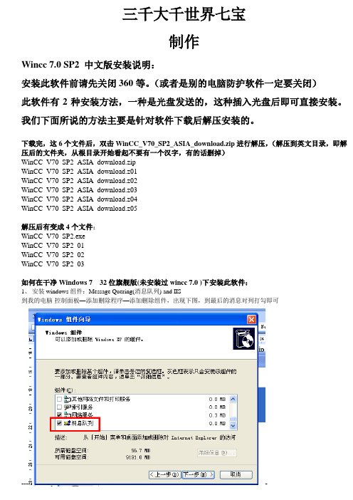 wincc7.0详细安装说明