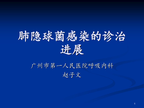 肺隐球菌感染的诊治进展PPT课件