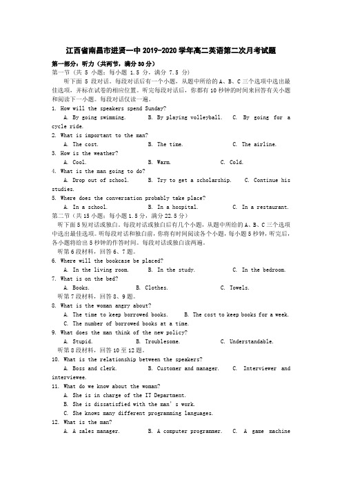 江西省南昌市进贤一中2019-2020学年高二英语第二次月考试题[含答案]