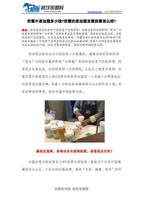 奈雪の茶加盟多少钱奈雪的茶加盟发展前景怎么样