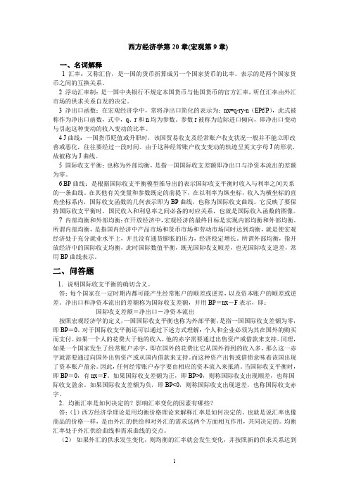 西方经济学第20章(宏观第9章)