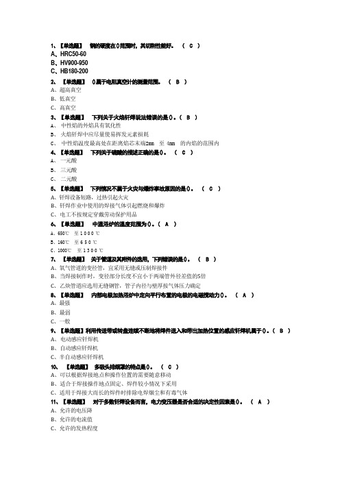 钎焊模拟考试题库试卷一零一含解析