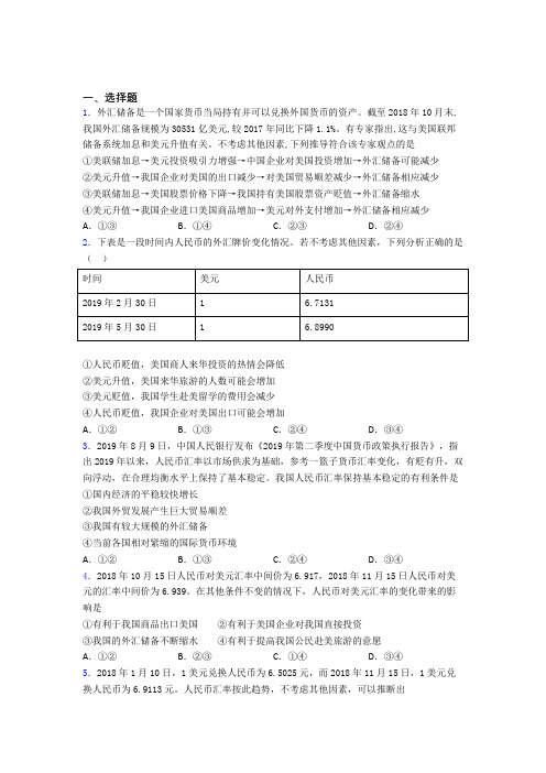 最新最新时事政治—外汇的经典测试题(1)