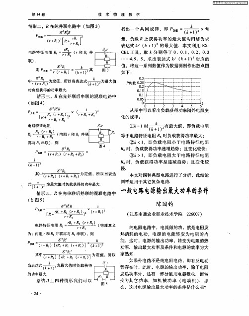 一般电路电源输出最大功率的条件