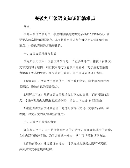 突破九年级语文知识汇编难点