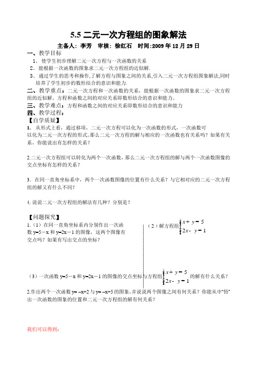 5.5二元一次方程组的图像解法