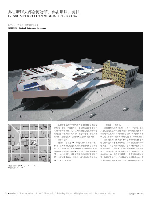 世界建筑2011-12弗雷斯诺大都会博物馆_弗雷斯诺_美国