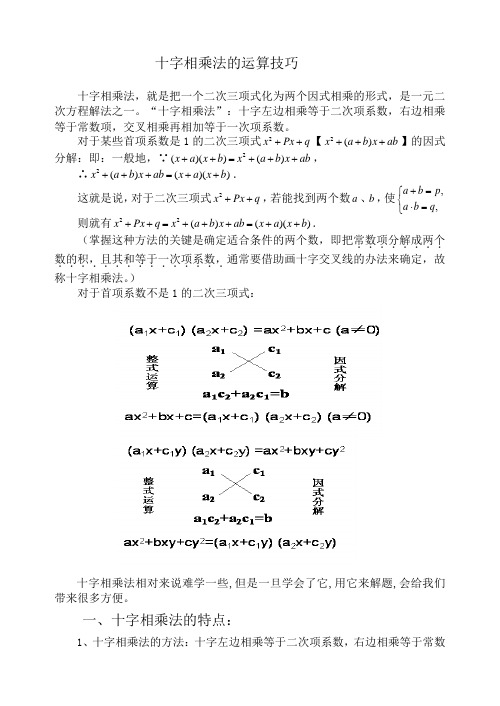 十字相乘法的运算技巧