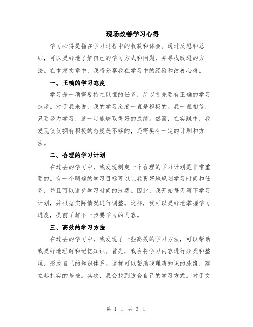 现场改善学习心得