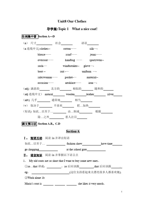 仁爱英语八下导学案Unit8